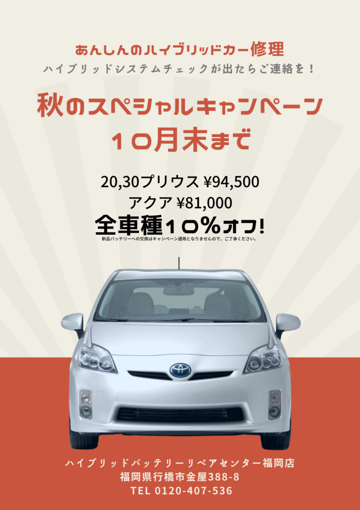 秋のスペシャルキャンペーン