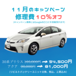 11月のキャンペーン