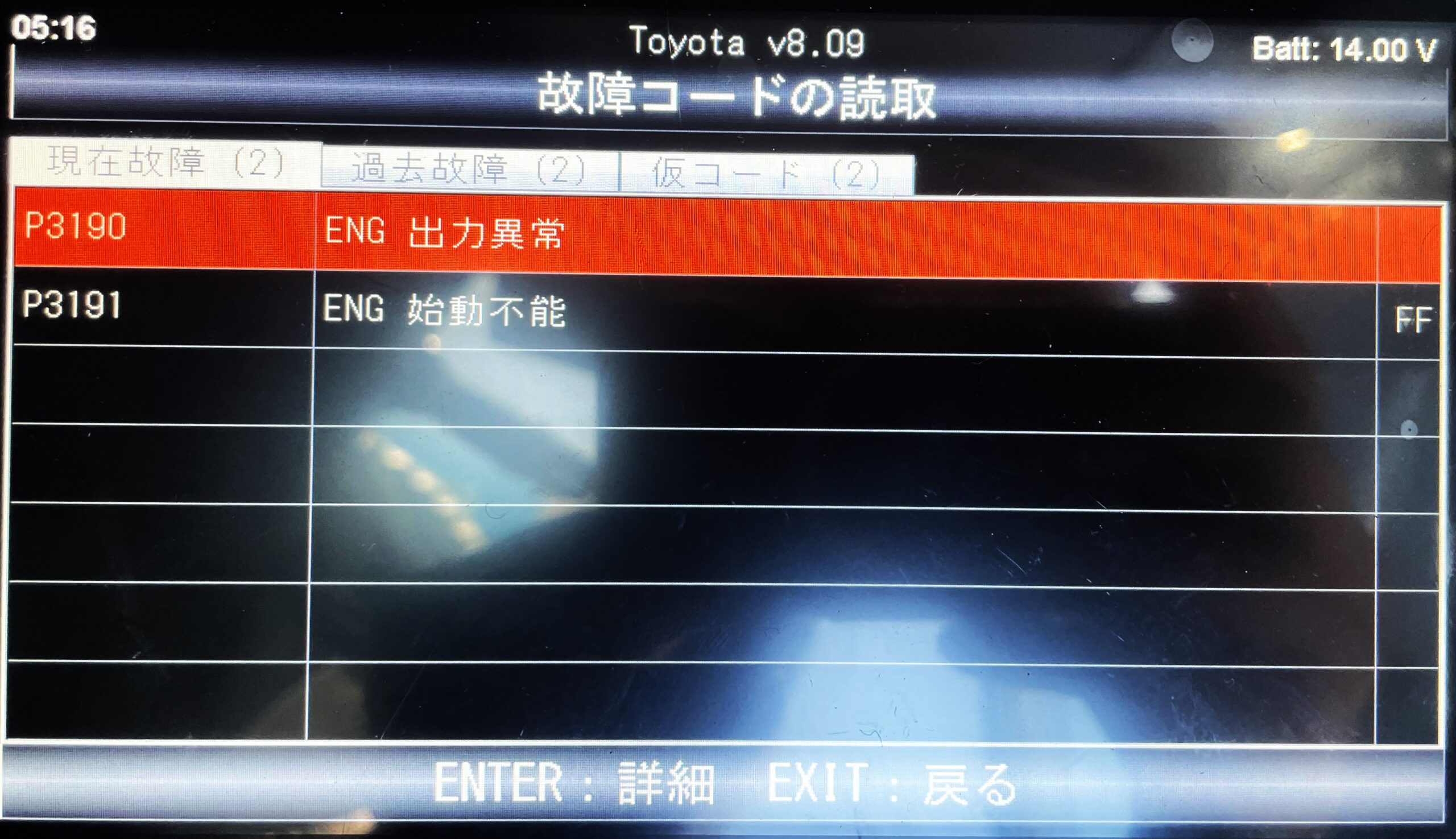 ハイブリッドシステムチェックなのに「エンジン系異常